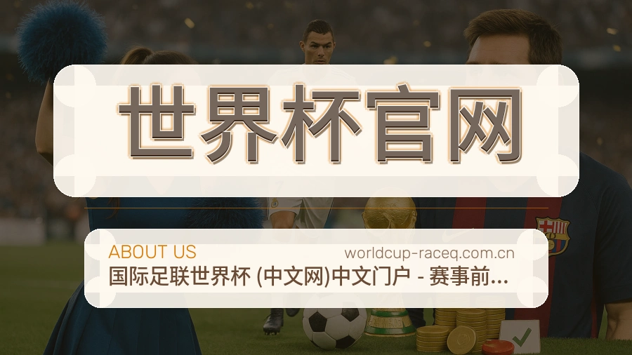世界杯官网品牌中心